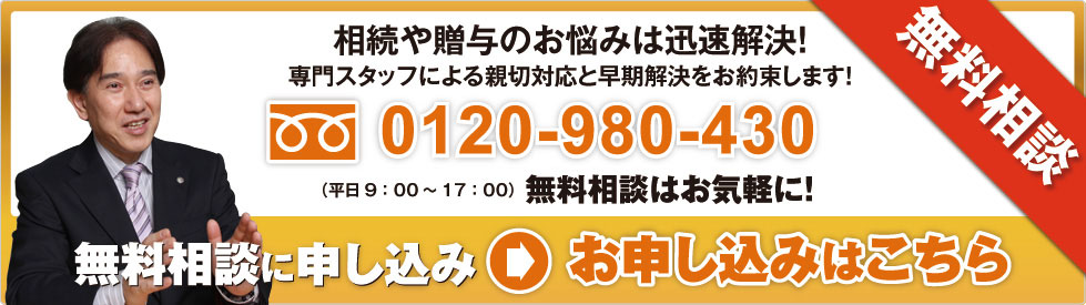 無料相談に申し込み