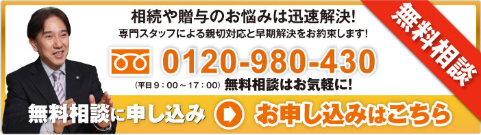 生前対策について無料相談する