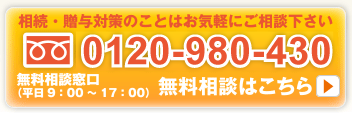 無料相談はこちら