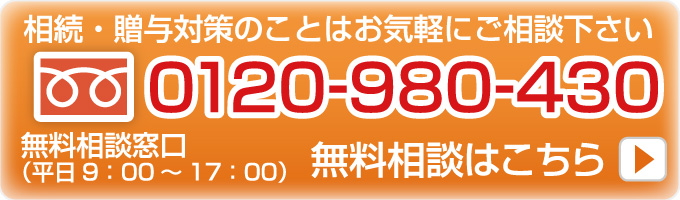 無料相談はこちら