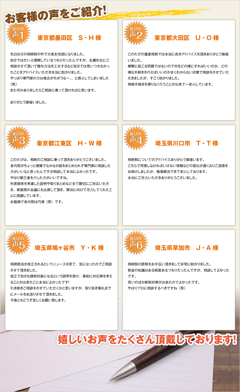 お客様の声