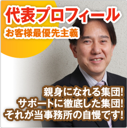 代表プロフィール