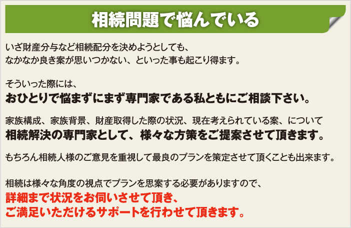 相続問題でなやんでいる