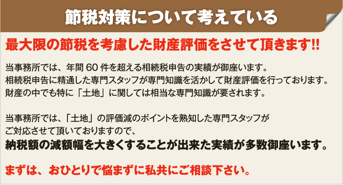 節税対策について考える